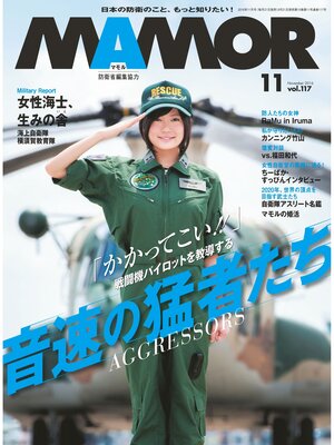 cover image of ＭＡＭＯＲ　２０１６年１１月号